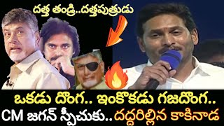 CM Jagan Funny Satires On Pawan Kalyan Chandrababu #saakshyamvizag