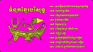 ទំនុកខ្មែរបរិសុទ្ធ បទទី ១២១​ ដល់ បទទី ១៣០ (ជាសាច់រឿងព្រះយេស៊ូវ) ៕