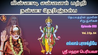 நான் யாருன்னு தெரியணுமா? - Sri Maha Periyava - DKST Episode / Part 550 - Vol 2 - 64