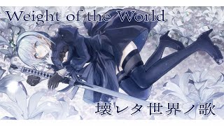 【歌ってみた】Weight of the World/壊レタ世界ノ歌（NieR:Automata）【covered byミツハ】