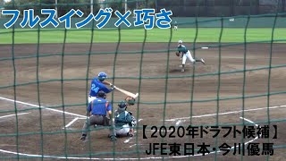 【2020年ドラフト候補】JFE東日本・今川優馬選手(東海大学附属第四高校〜東海大北海道キャンパス) 技ありの一打