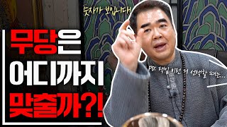 무당의 점괘로 맞출 수 있는 영역은 어디까지?