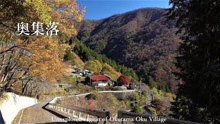 奥多摩 天空の里 峰谷奥集落の秋 日本の山村美風景