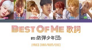 BTS (防弾少年団) 'BEST OF ME' (Japan Ver) [Color Coded Lyrics Kan/Rom/ENG] (Full version)