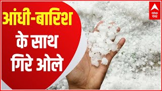 Weather News: Sitapur में बदला मौसम का मिजाज, आंधी-बारिश के साथ गिरे ओले