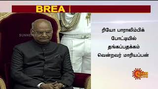 ரோகித் சர்மாவுக்கு ராஜீவ்காந்தி கேல் ரத்னா விருது | Breaking News | Sun News