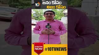 మంచిర్యాల జిల్లాలో 25 హాస్పిటల్స్ సీజ్ | 25 Hospitals Seized In Mancherial | #Shorts | 10TV