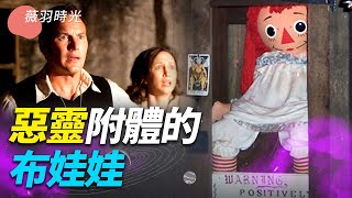 華倫夫婦真實的驅魔經歷；超自然電子異象可以接收到鬼魂傳遞的訊號。｜薇羽時光 第112期