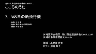 365日の紙飛行機