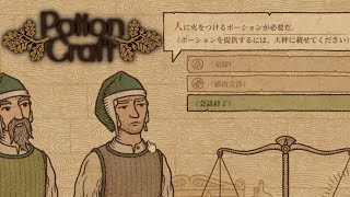 【ポーションクラフト】新人錬金術師になって ポーションで荒稼ぎしようと思います #1【Potion Craft】