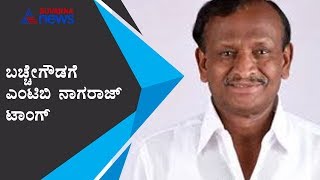 MTB Nagaraj is Preparing For Hoskote Nagarasabha Election