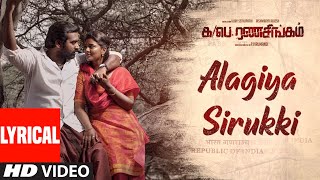 Alagiya Sirukki Lyrical Video | Ka Pae Ranasingam | Vijay Sethupathi, Aishwarya |Ghibran|P Virumandi