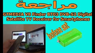 مراجعة جهاز ضبط اشارة الأقمار الصناعية الرقمي GTMEDIA V8 Finder bto3#icone4k_wegoo_iron_pro