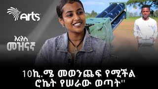 የተለያዩ የፈጠራ ስራዎችን የሠራው ሳሙኤል ዛካርያስ - አርትስ መዝናኛ @ArtsTvWorld