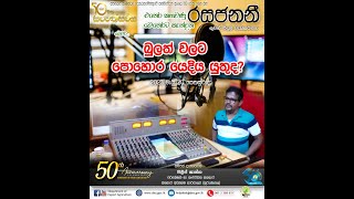 රසජණනි - බුලත් වලට පොහොර යෙදිය යුතුද ?