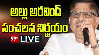 LIVE - అల్లు అరవింద్ శ్రీ తేజ్ విషయంలో సంచలన నిర్ణయం | Allu Aravind | Allu Arjun | CM Revanth reddy