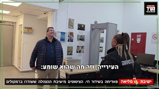 פדיחה לראש העיר: ישיבת ההנהלה שודרה לכל הבניין | חדשות העיר בית שמש