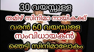 തന്നേക്കാള്‍ 30 വയസിന് ഇളയ നായികയെ വിവാഹം കഴിച്ച് തമിഴ് സംവിധായകന്‍