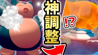 カビゴンを『完起点』にするカビゴンを開発しました【ポケモン剣盾】