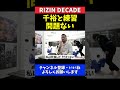 クレベル・コイケvs鈴木千裕！試合後の意外な本音【rizin decade】