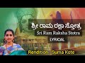 Sri Ram Raksha Stotra | Lyrical | Suma Kote