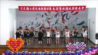 1080508-臺中市沙鹿區文光國民小學-母親節感恩活動-20-老媽最常說的十句話