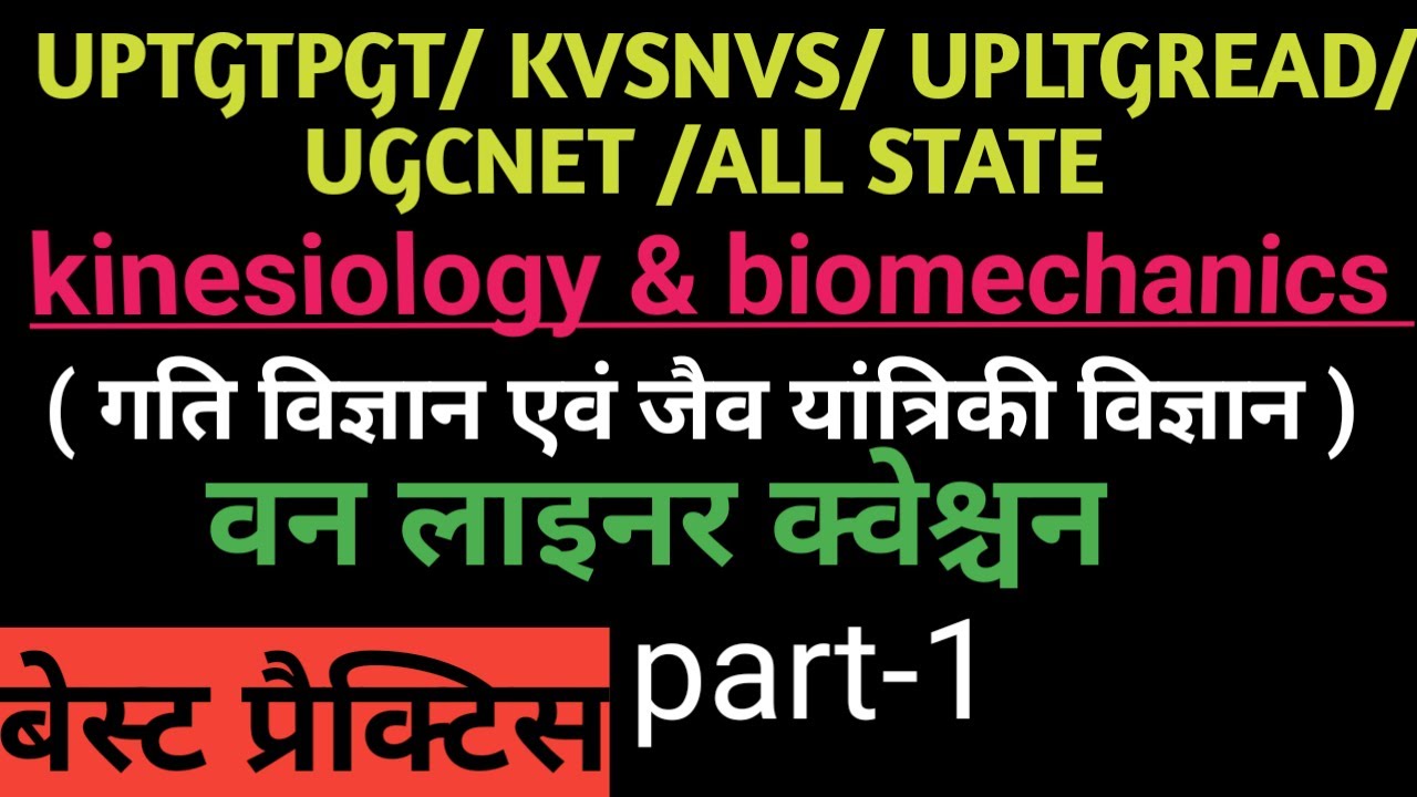 Kinesiology & Biomechanics In Physical Education / गति विज्ञान एवं जैव ...