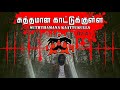 suththamana kaattukulla kadabi official audio