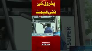 Petrol Price Increases | Petrol Price Increased | Heavy Raise In Petrol Price | Pakistan News