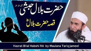 EXCLUSIVE: Hazrat Bilal Habshi r.a Molana Tariq Jameel Latest Bayan 2021 Maulana Tariq jamil