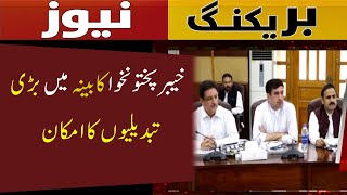 Chance of change in Khyber Pakhtunkhwa cabinet | Breaking News | Khyber News