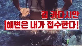 킴 카다시안(Kim Kardashian) 그녀의 수영복으로 해변을 지배했다.