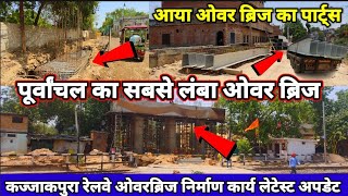 KAZZAKPURA ROB LATEST UPDATE/Varanasi railway overbridge construction/Longest ROB in Varanasi