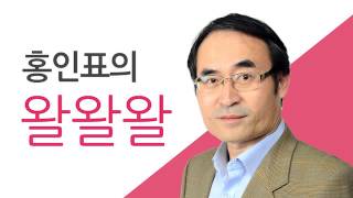 [홍인표의 왈왈왈]11회 혈연, 지연 그리고 관시