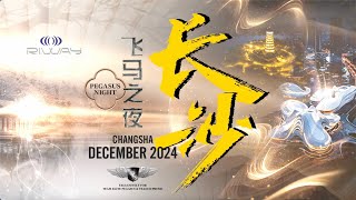 RIWAY International “Pegasus Night” December 2024 - Changsha (Recap)