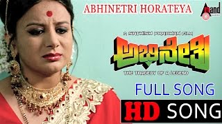 Abhinetri Horateya | Video Song | Abhinetri | Pooja Gandhi | Ravishankar |Manomurthy |Shreya Ghoshal