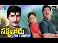 Sakkanodu Telugu Full Movie HD | Sobhan Babu | Vijayashanti | KV Mahadevan | Indian Video Guru