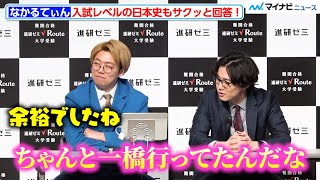 ナイチンゲールダンスなかるてぃん、入試レベルの日本史もサクッと回答 ヤス「ちゃんと一橋行ってたんだな」新サービス「難関合格 進研ゼミ√Route」記者発表会