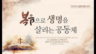 25.02.02 해외선교주일 / 주현절 넷째주일