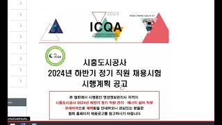 2024년 2회차 영상정보관리사 시험일정 AND 채용 가산점 우대사항