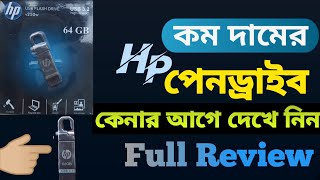 এই পেনড্রাইভ কেনার আগে জেনে নিন | Hp Pendrive | Pen Drive Review \u0026 unboxing