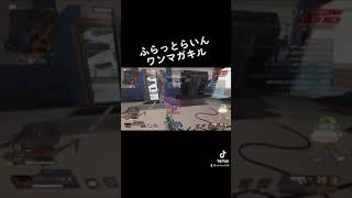 TikTokでコメデターが湧いた動画【APEX】#shorts