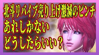 【北斗の拳レジェンズリバイブ】売り上げ激減のピンチ！北斗リバイブを救うのはあれしかない・・・・・・・