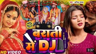 anil yadav ka gana // new maithili dj song // barati me dj // anil yadav ke maithili song 2023