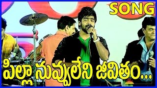 Pilla Nuvvu Leni Jeevitham (Gabbar Singh) Song || Telugu Hit Songs / Video Songs / Latest Songs