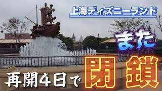 何が発生？上海ディズニーランドが再開4日に再度一時閉鎖へ