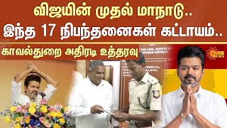 TVK Maanadu | Vikravandi | Actor Vijay | Tamilaga Vettri Kazhagam | Sun News