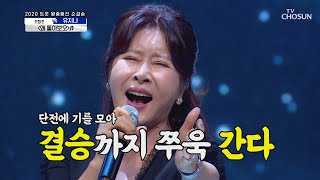 ‘왜 돌아보오’♬ 이렇게 애절하면 어떻게 안 돌아봐요ㅠ  | [신청곡을 불러드립니다-사랑의 콜센타]  30회 | TV CHOSUN 20201029 방송