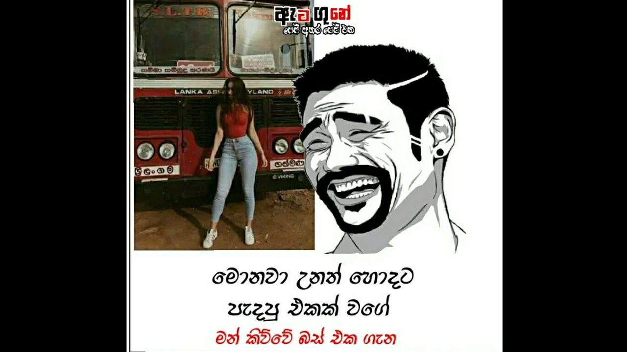 Facebook Sinhala Jokes Images Caqwegrade