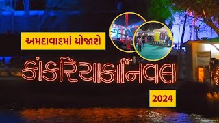 kankaria carnival 2024😍❤️/Amdavadiyash/Ahmedabad